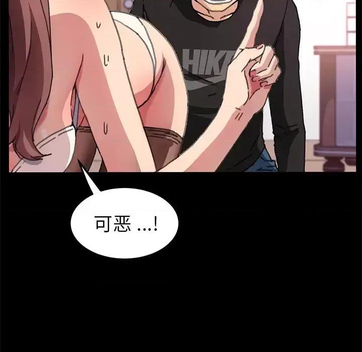 危机四伏的家庭生活 乖乖上钩第 56 话 第89页