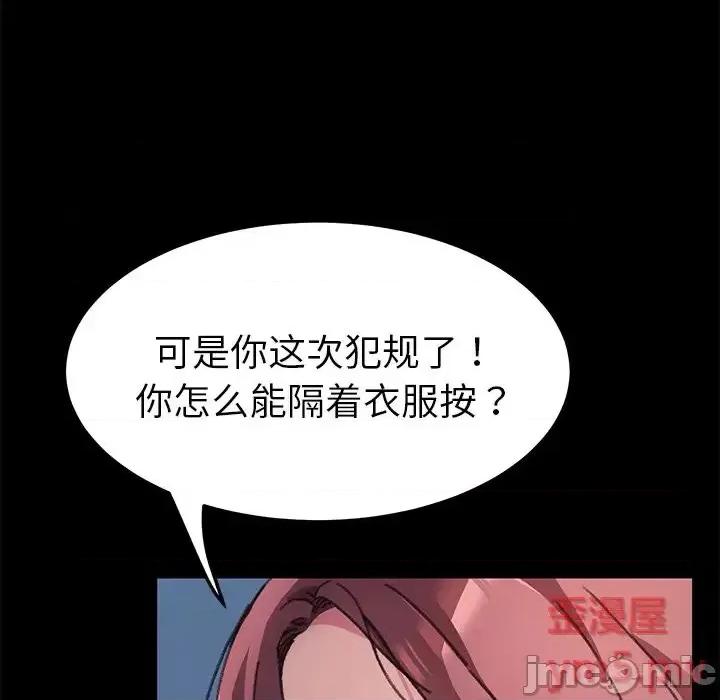 危机四伏的家庭生活 乖乖上钩第 56 话 第90页