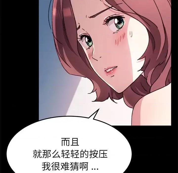 危机四伏的家庭生活 乖乖上钩第 56 话 第91页