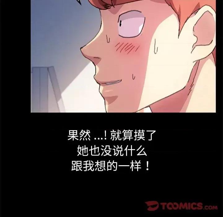 危机四伏的家庭生活 乖乖上钩第 56 话 第93页