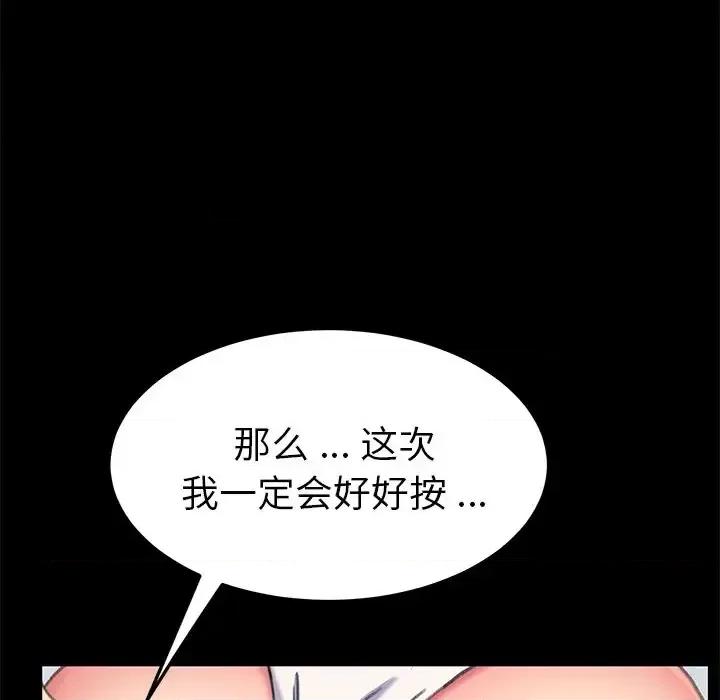 危机四伏的家庭生活 乖乖上钩第 56 话 第94页