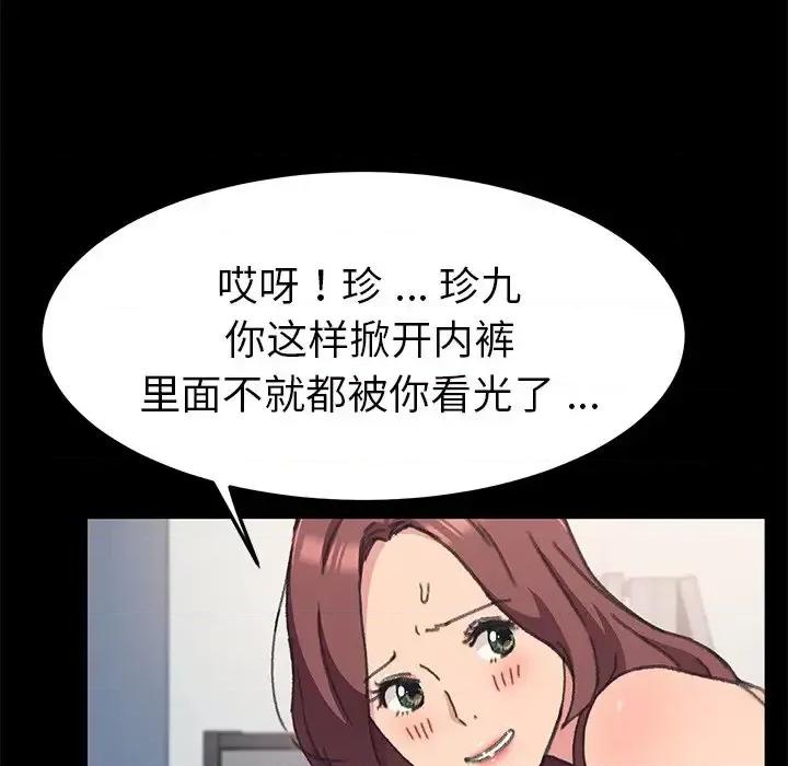 危机四伏的家庭生活 乖乖上钩第 56 话 第96页