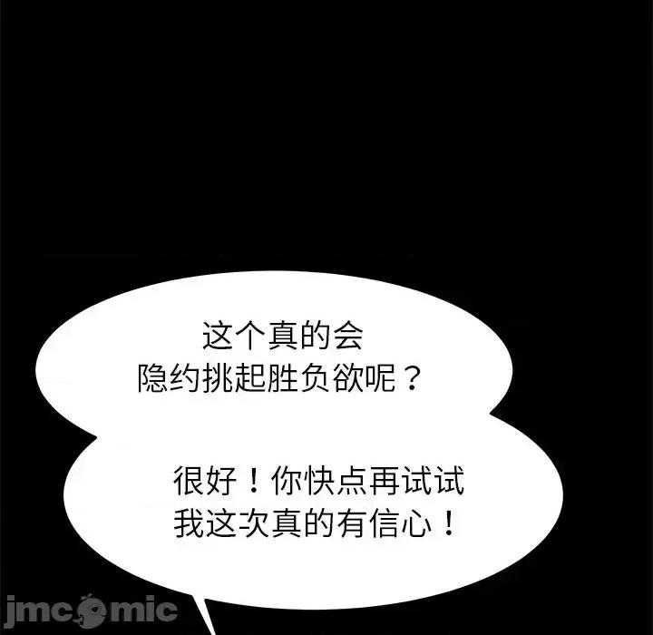 危机四伏的家庭生活 乖乖上钩第 56 话 第100页