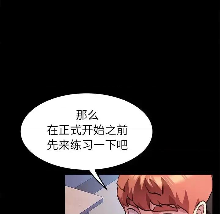 危机四伏的家庭生活 乖乖上钩第 56 话 第102页