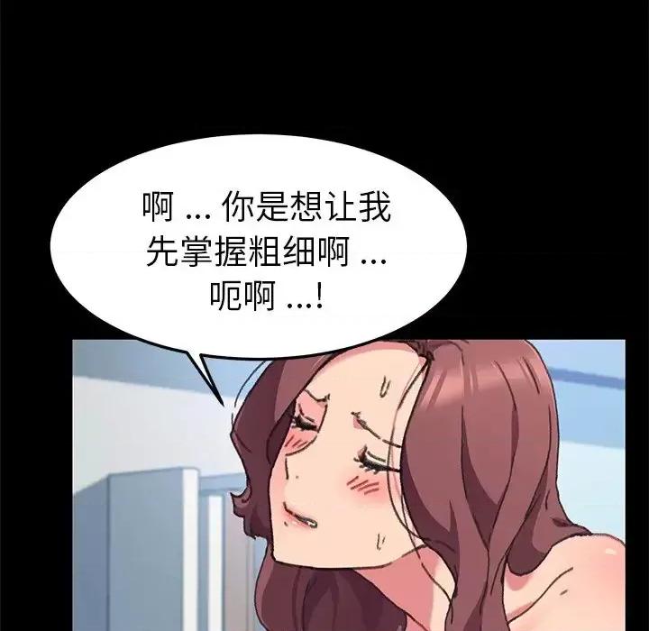 危机四伏的家庭生活 乖乖上钩第 56 话 第106页