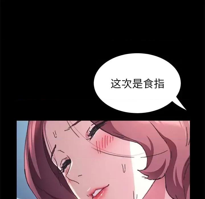 危机四伏的家庭生活 乖乖上钩第 56 话 第108页