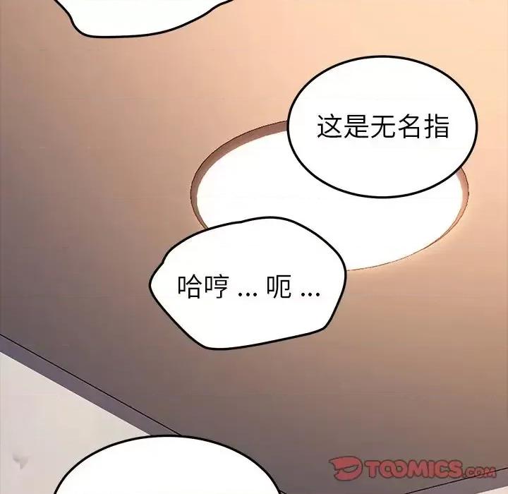 危机四伏的家庭生活 乖乖上钩第 56 话 第111页