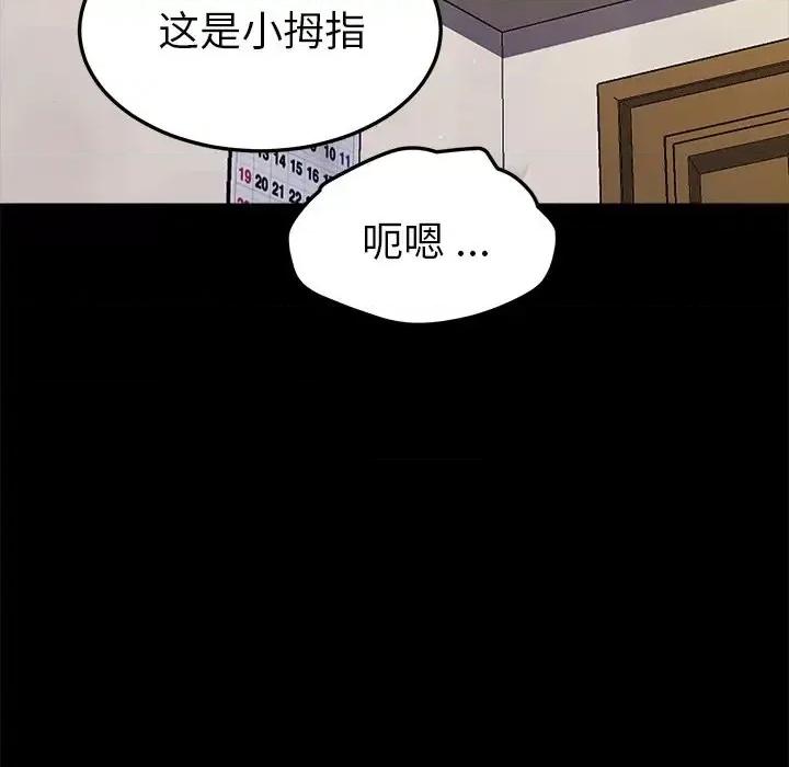 危机四伏的家庭生活 乖乖上钩第 56 话 第112页