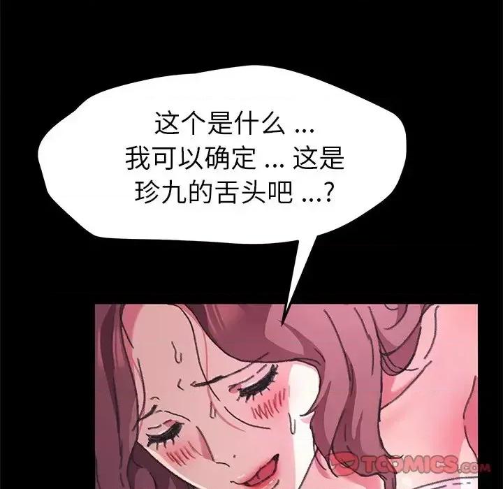 危机四伏的家庭生活 乖乖上钩第 56 话 第117页