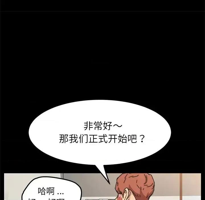 危机四伏的家庭生活 乖乖上钩第 56 话 第119页