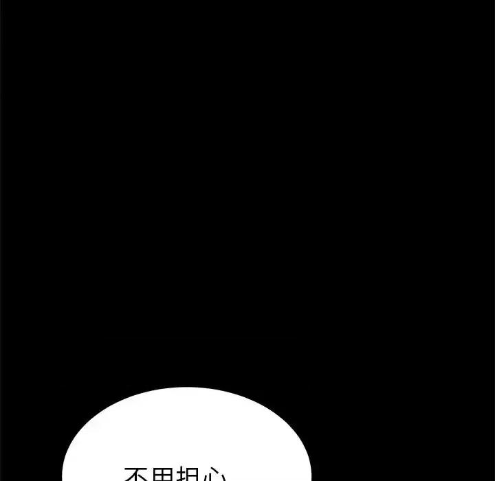危机四伏的家庭生活 乖乖上钩第 56 话 第127页