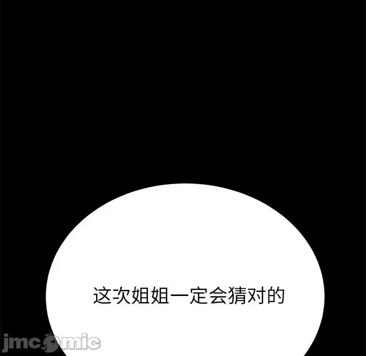 危机四伏的家庭生活 乖乖上钩第 56 话 第130页
