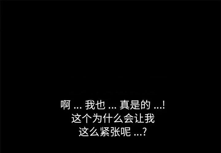 危机四伏的家庭生活 乖乖上钩第 57 话 第1页