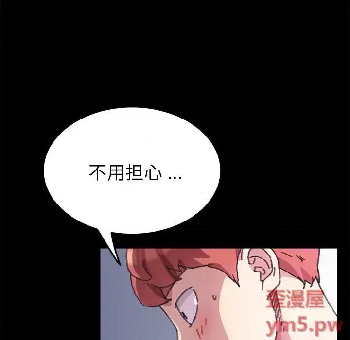 危机四伏的家庭生活 乖乖上钩第 57 话 第6页