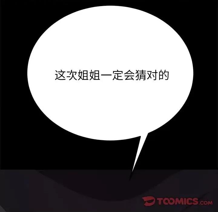 危机四伏的家庭生活 乖乖上钩第 57 话 第9页