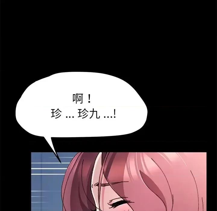 危机四伏的家庭生活 乖乖上钩第 57 话 第16页