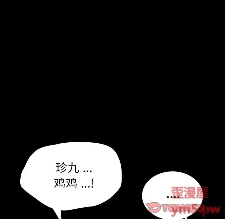 危机四伏的家庭生活 乖乖上钩第 57 话 第21页