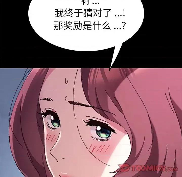 危机四伏的家庭生活 乖乖上钩第 57 话 第27页
