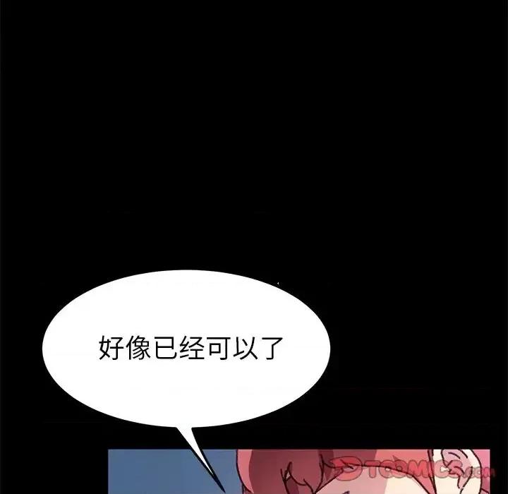 危机四伏的家庭生活 乖乖上钩第 57 话 第39页