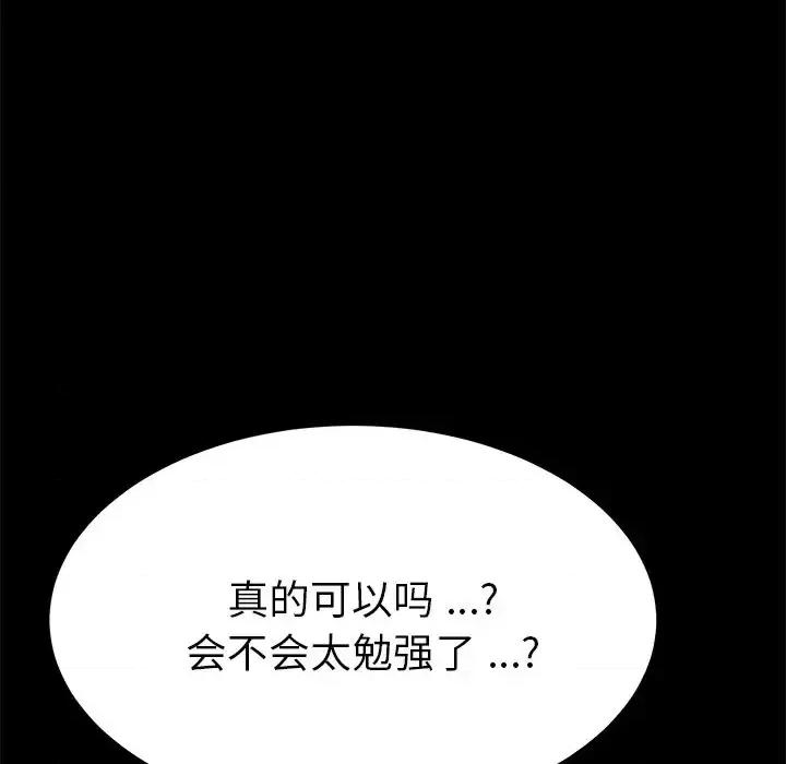 危机四伏的家庭生活 乖乖上钩第 57 话 第41页