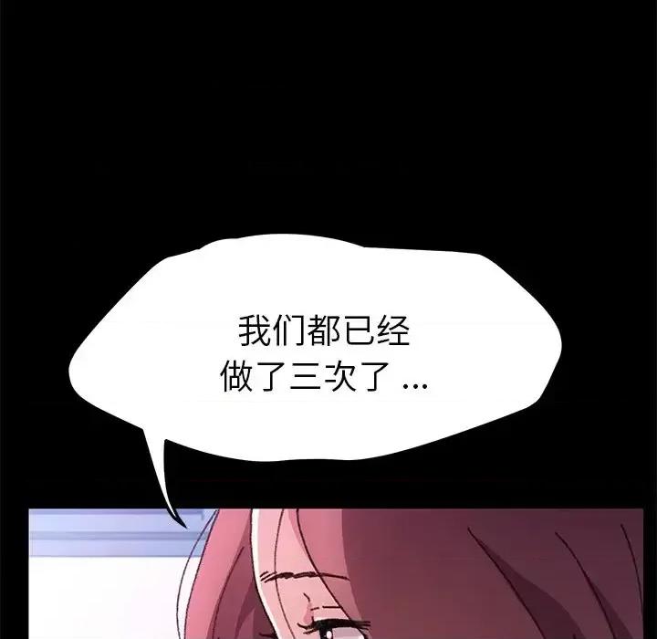 危机四伏的家庭生活 乖乖上钩第 57 话 第44页