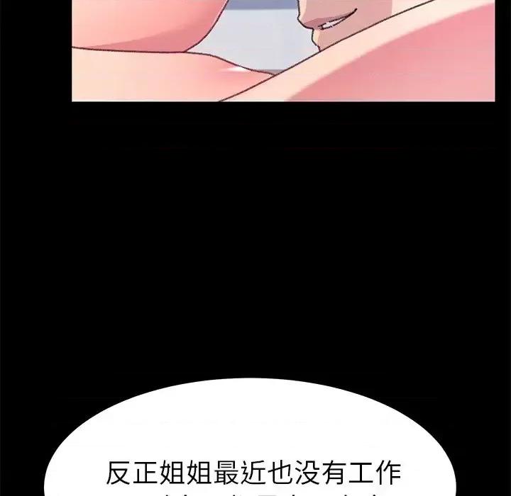 危机四伏的家庭生活 乖乖上钩第 57 话 第53页