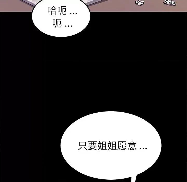 危机四伏的家庭生活 乖乖上钩第 57 话 第59页