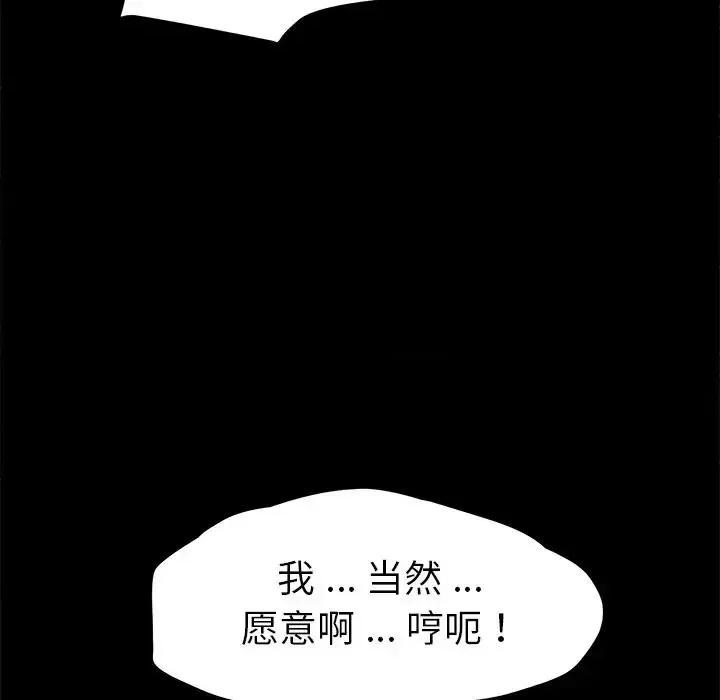 危机四伏的家庭生活 乖乖上钩第 57 话 第61页