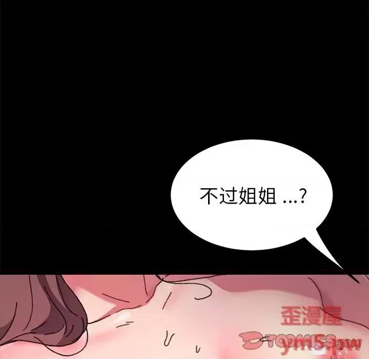 危机四伏的家庭生活 乖乖上钩第 57 话 第63页