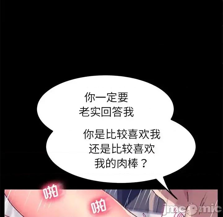 危机四伏的家庭生活 乖乖上钩第 57 话 第65页