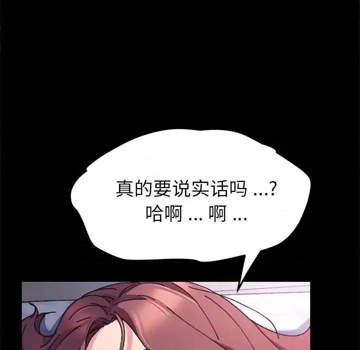 危机四伏的家庭生活 乖乖上钩第 57 话 第67页