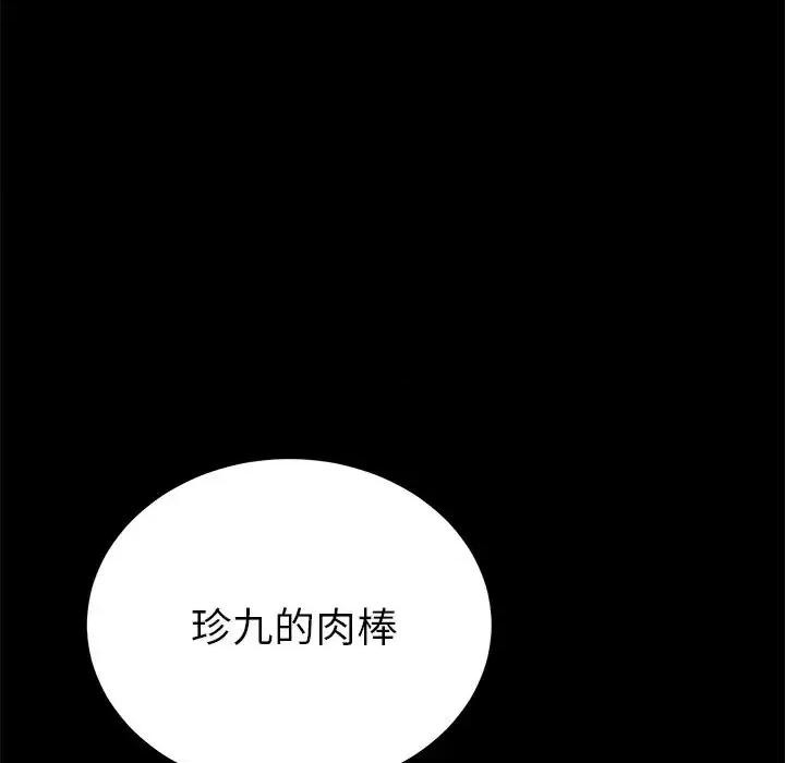 危机四伏的家庭生活 乖乖上钩第 57 话 第71页