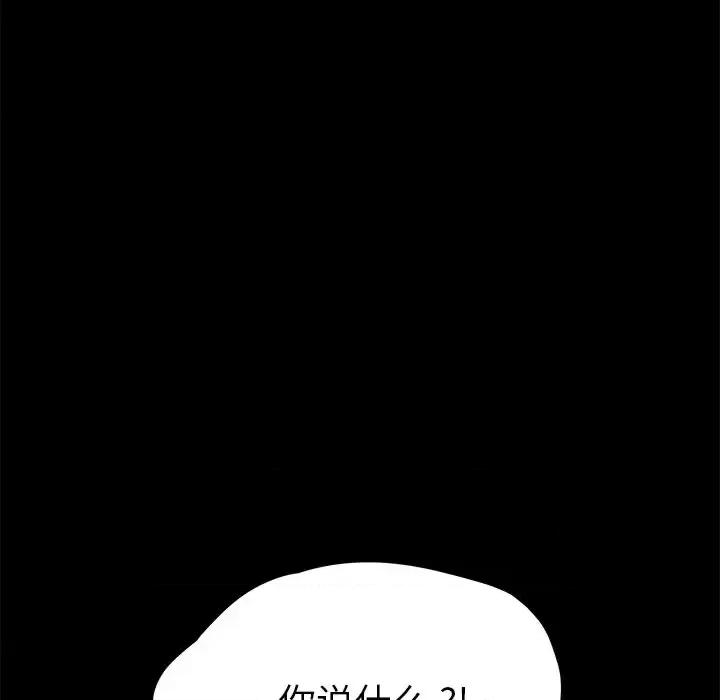 危机四伏的家庭生活 乖乖上钩第 57 话 第73页