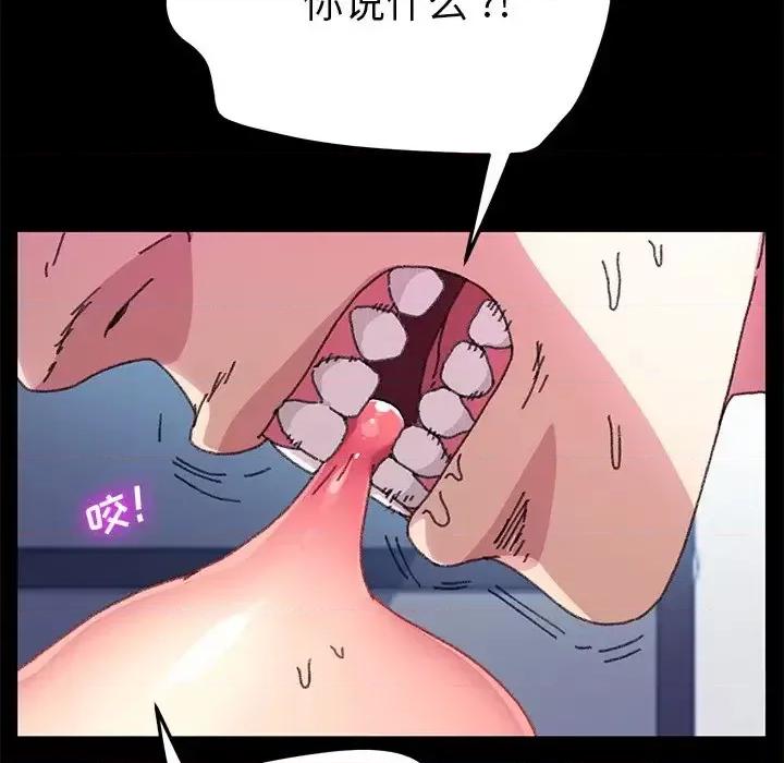危机四伏的家庭生活 乖乖上钩第 57 话 第74页
