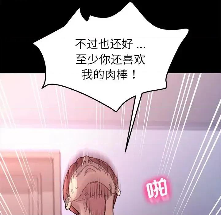 危机四伏的家庭生活 乖乖上钩第 57 话 第78页