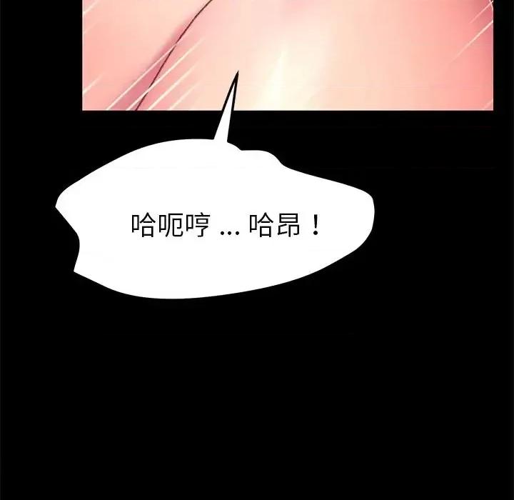 危机四伏的家庭生活 乖乖上钩第 57 话 第83页