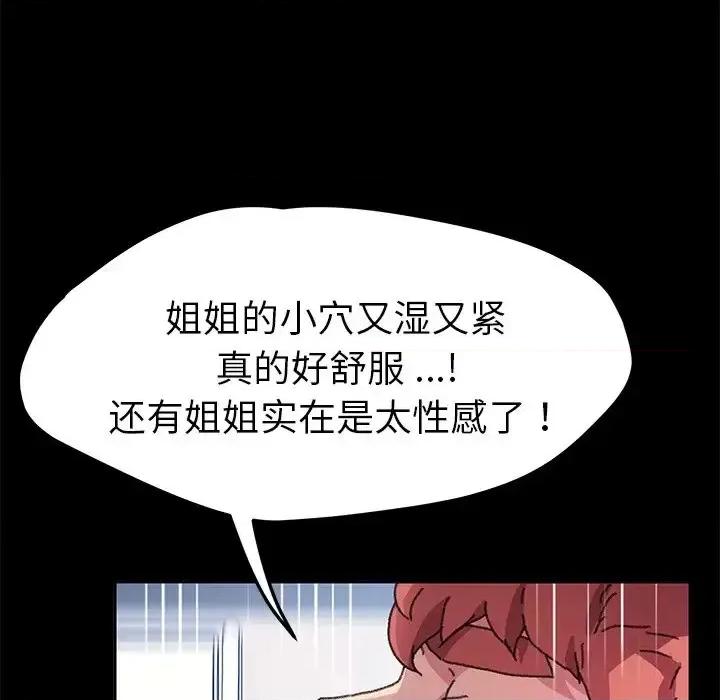 危机四伏的家庭生活 乖乖上钩第 57 话 第84页