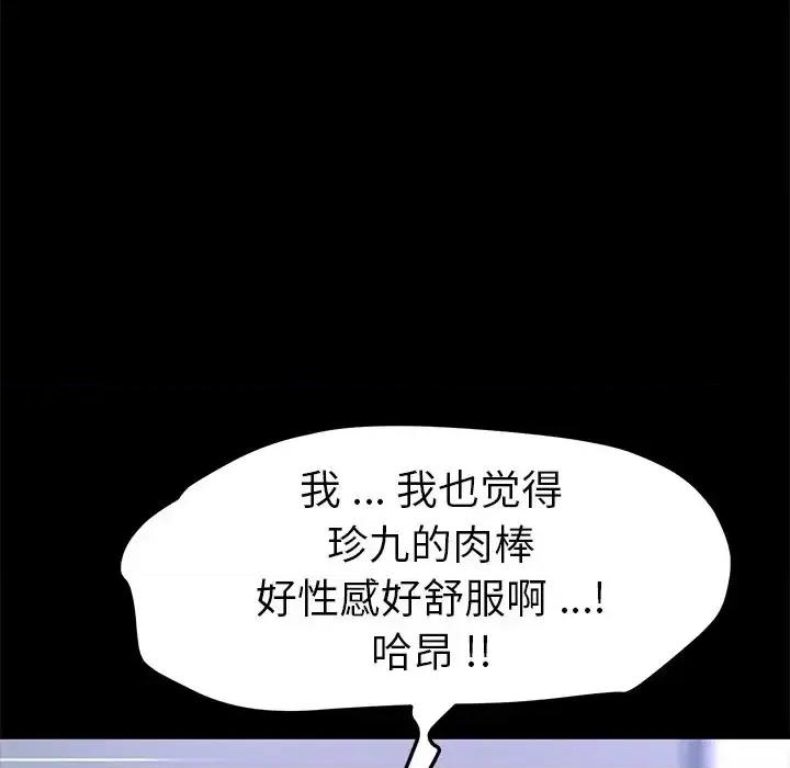 危机四伏的家庭生活 乖乖上钩第 57 话 第86页