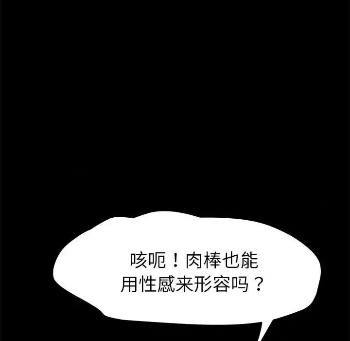 危机四伏的家庭生活 乖乖上钩第 57 话 第88页