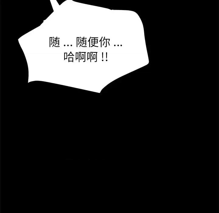 危机四伏的家庭生活 乖乖上钩第 57 话 第94页