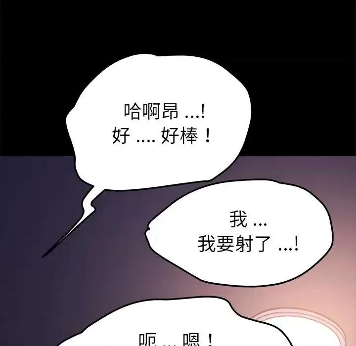 危机四伏的家庭生活 乖乖上钩第 57 话 第101页