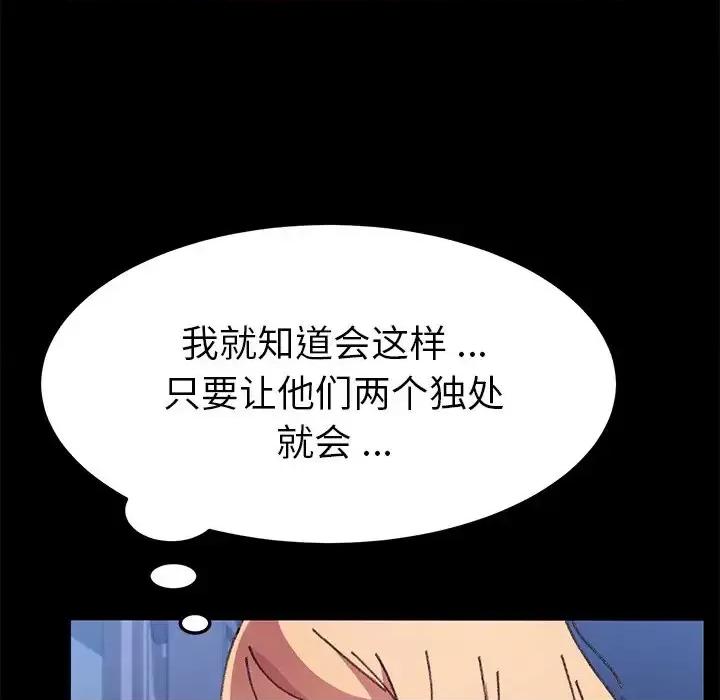 危机四伏的家庭生活 乖乖上钩第 57 话 第104页