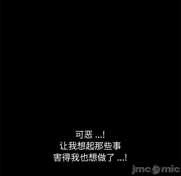 危机四伏的家庭生活 乖乖上钩第 57 话 第110页