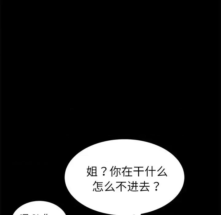 危机四伏的家庭生活 乖乖上钩第 57 话 第112页