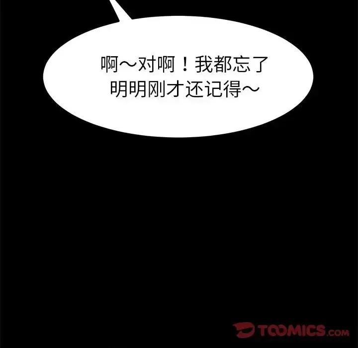 危机四伏的家庭生活 乖乖上钩第 57 话 第117页