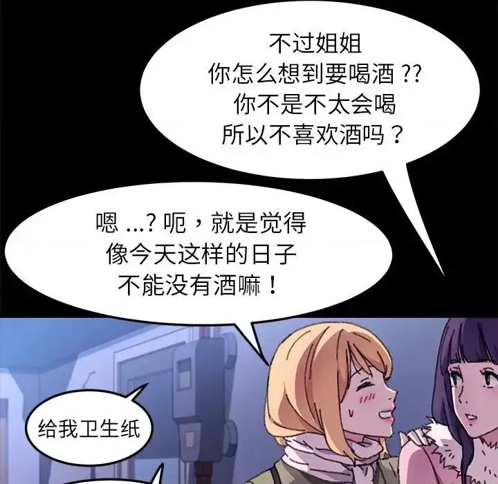 危机四伏的家庭生活 乖乖上钩第 57 话 第118页