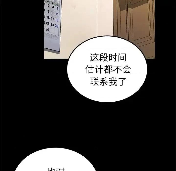 危机四伏的家庭生活 乖乖上钩第 57 话 第121页