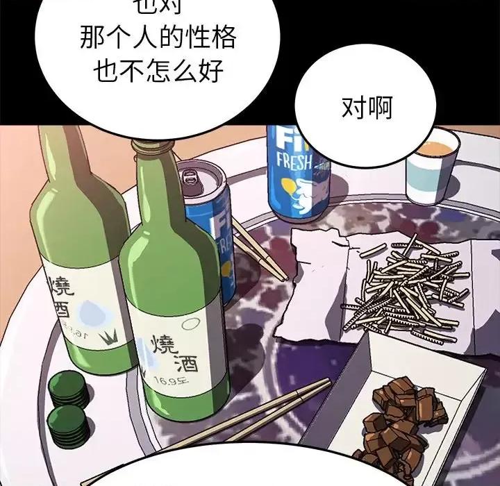 危机四伏的家庭生活 乖乖上钩第 57 话 第122页