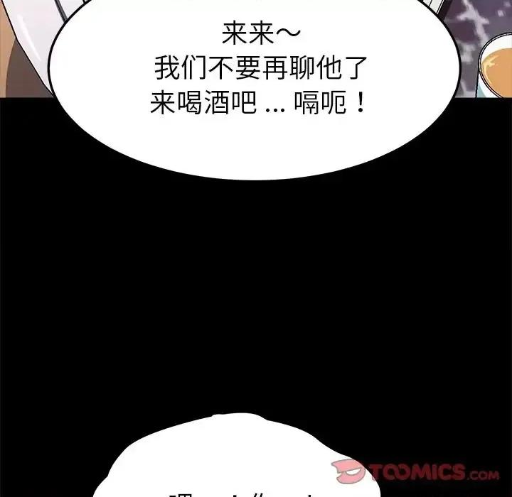 危机四伏的家庭生活 乖乖上钩第 57 话 第123页