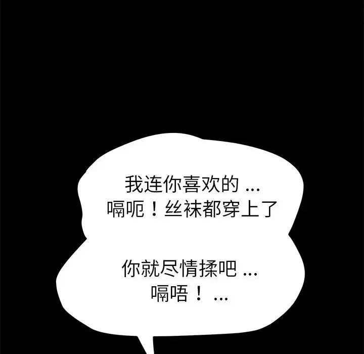 危机四伏的家庭生活 乖乖上钩第 57 话 第138页